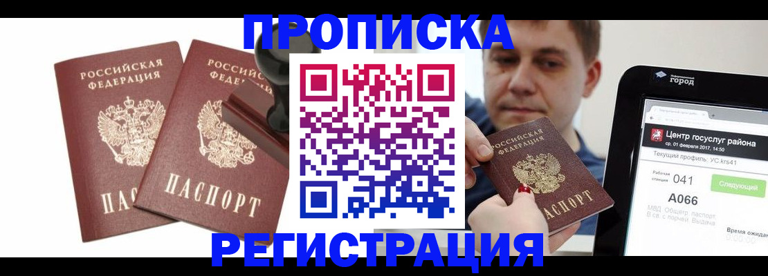 купить прописку в Кораблино