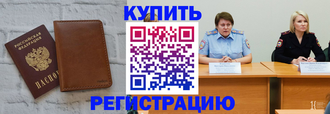 купить прописку в Кораблино