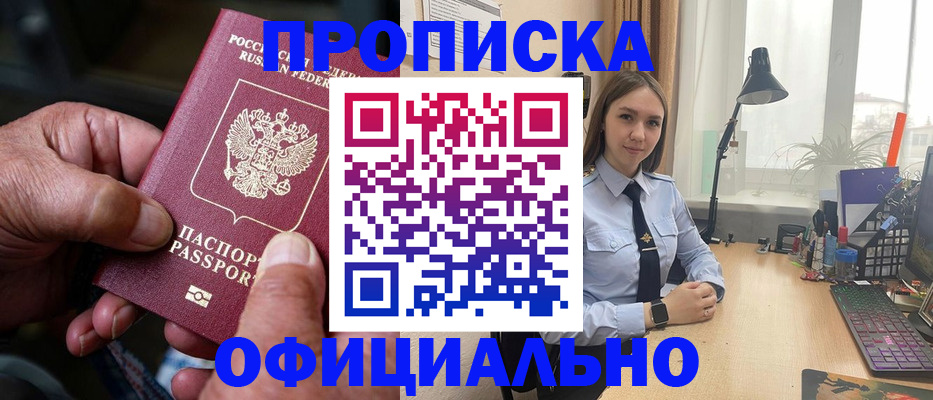 прописка в Кораблино