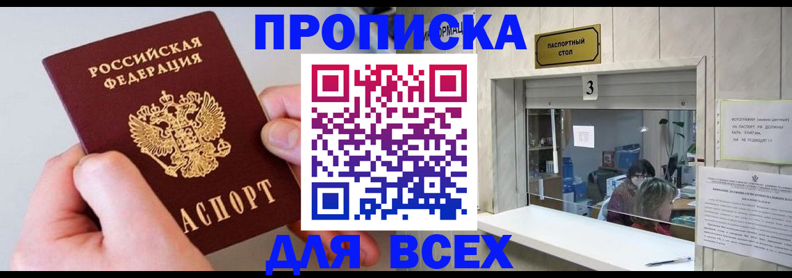 временная регистрация для всех в Кораблино