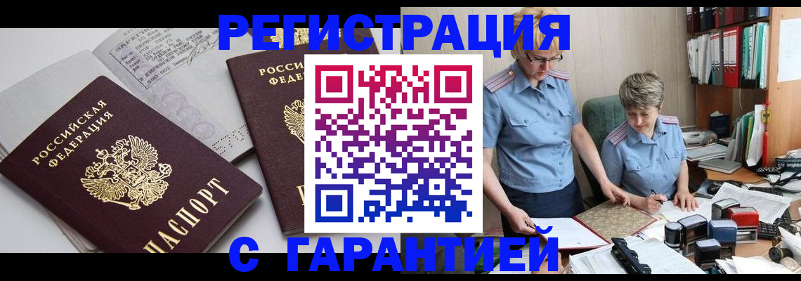 купить прописку в Кораблино
